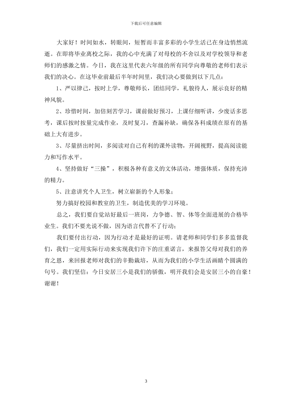 小学班级挑应战书_第3页