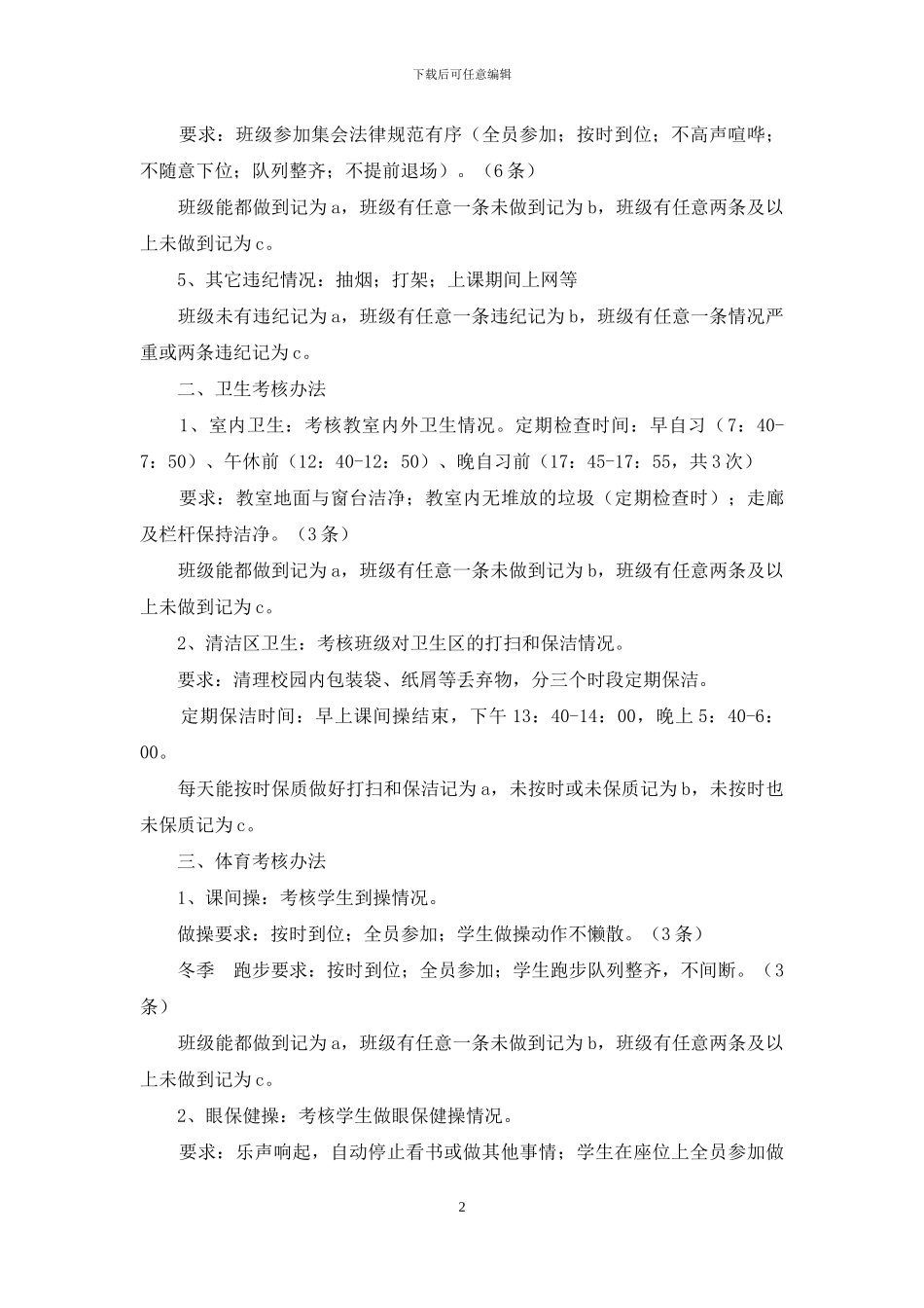 小学班级日常管理考核办法_第2页