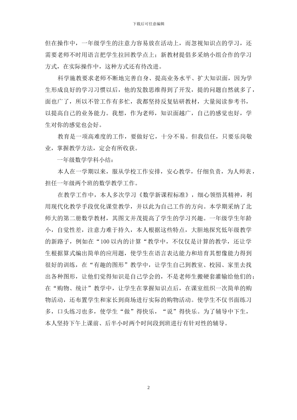 小学班主任教学工作总结-小学班级文化建设方案_第2页