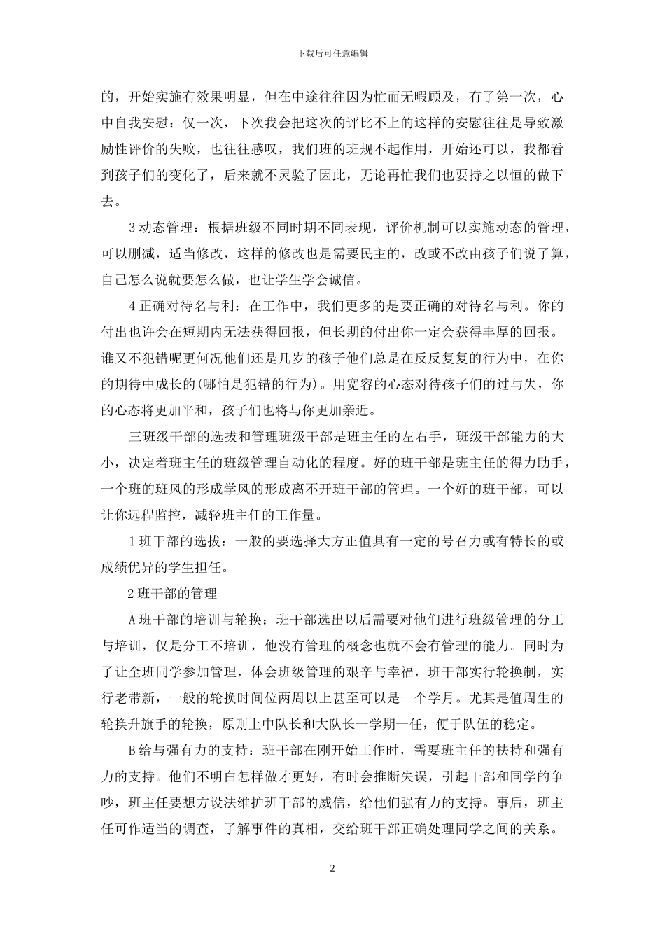 小学班级管理具体做法_第2页