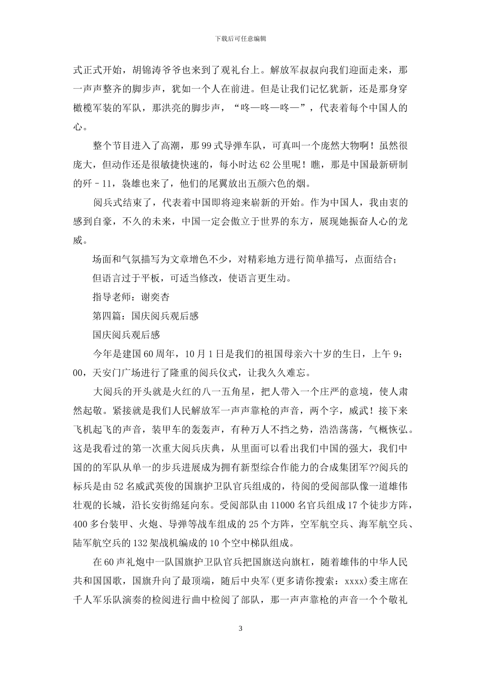 小学生“国庆阅兵”观后感_第3页