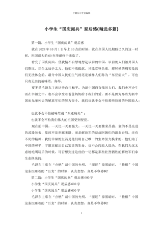 小学生“国庆阅兵”观后感