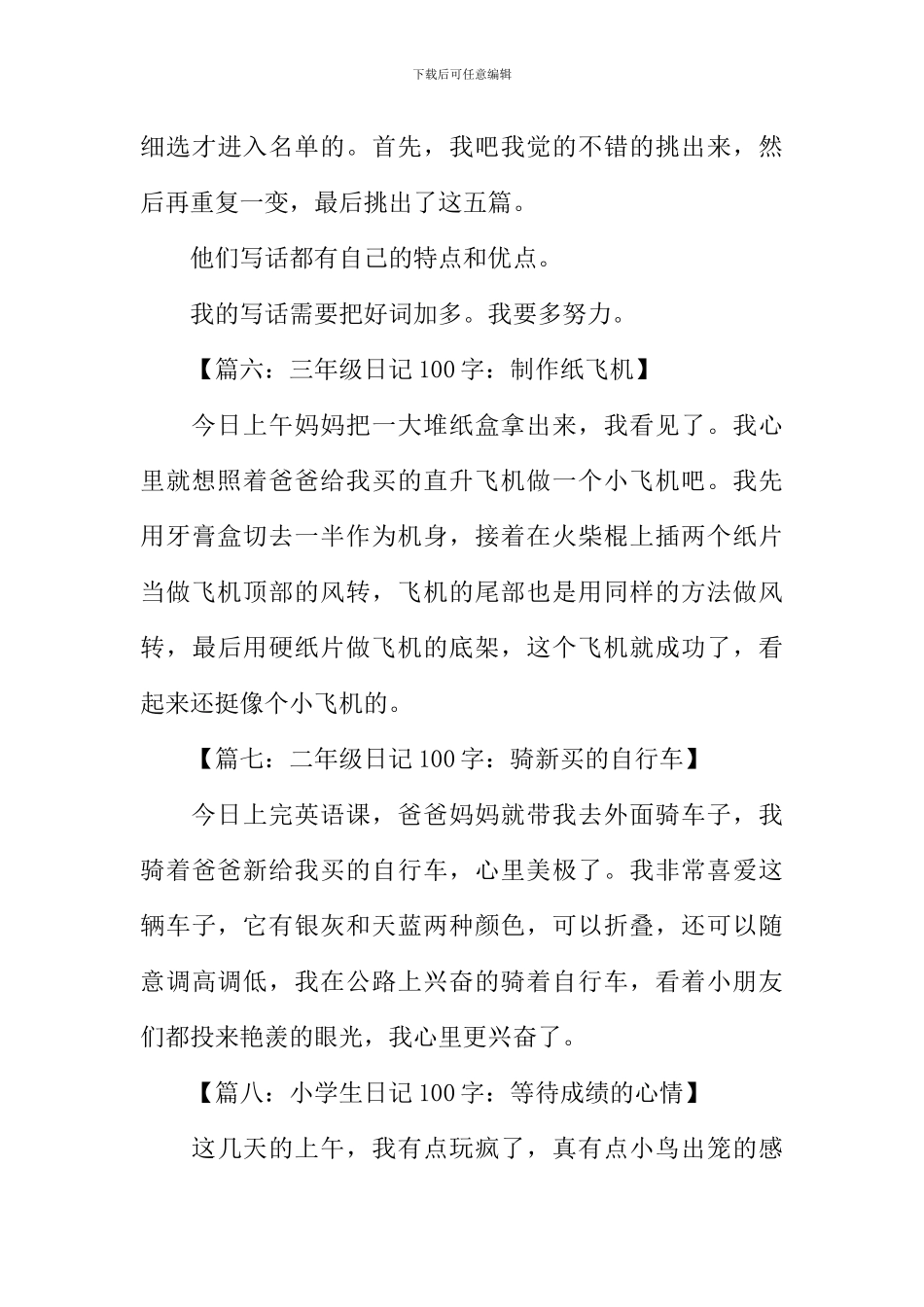 小学生100字日记_第3页