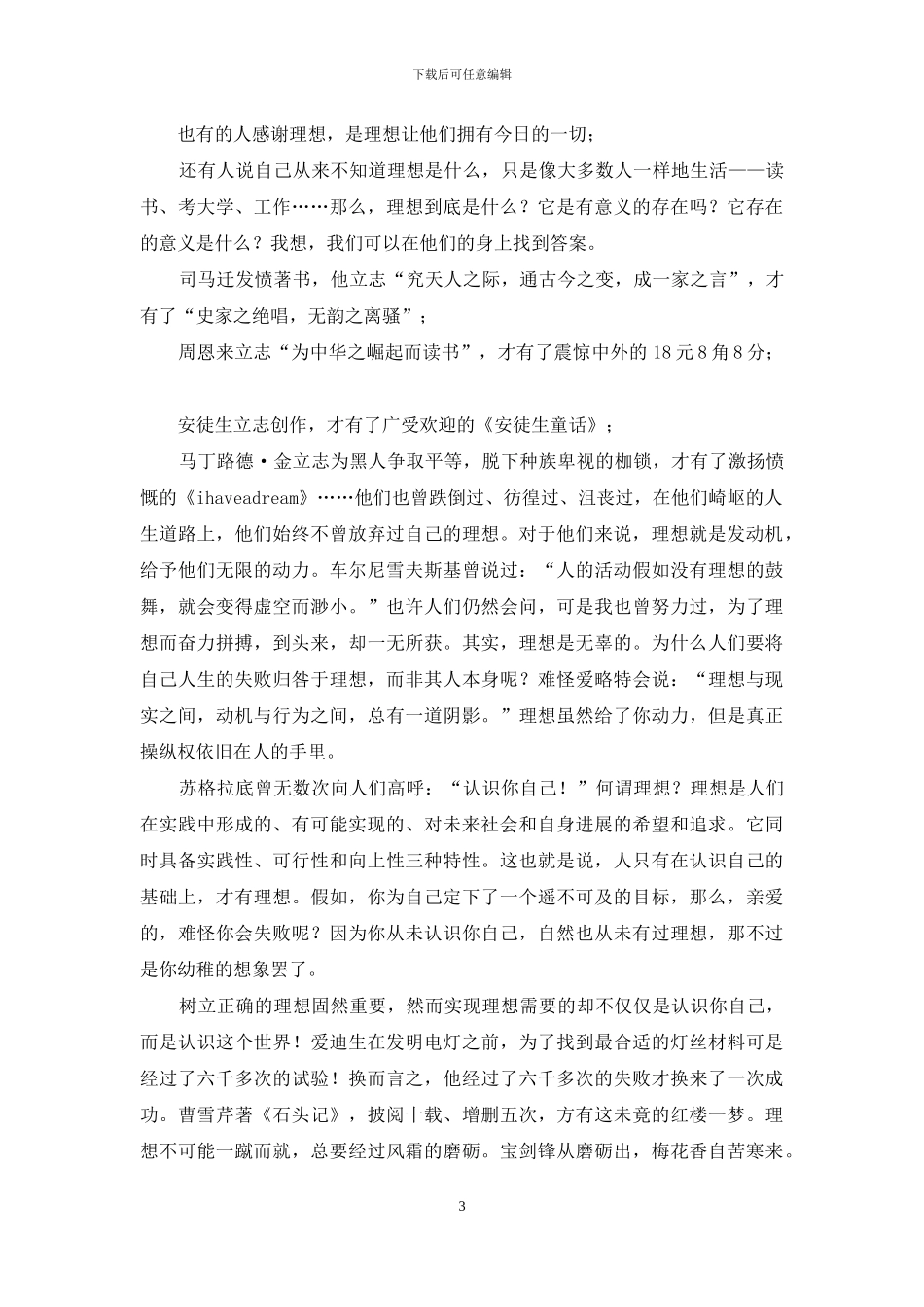 小学生《我的理想》演讲稿_第3页