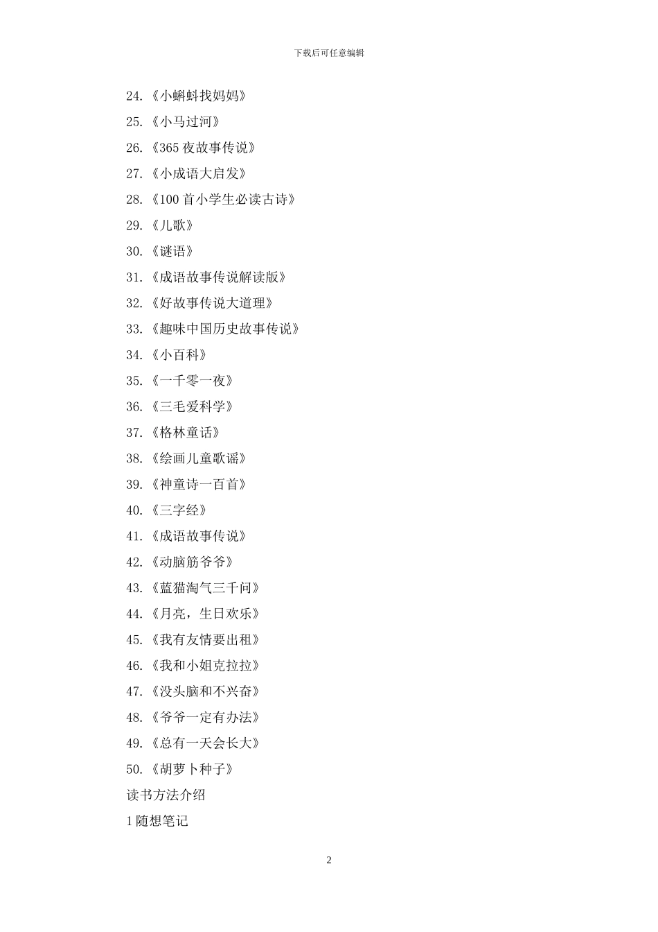 小学生一年级必读书目资料_第2页