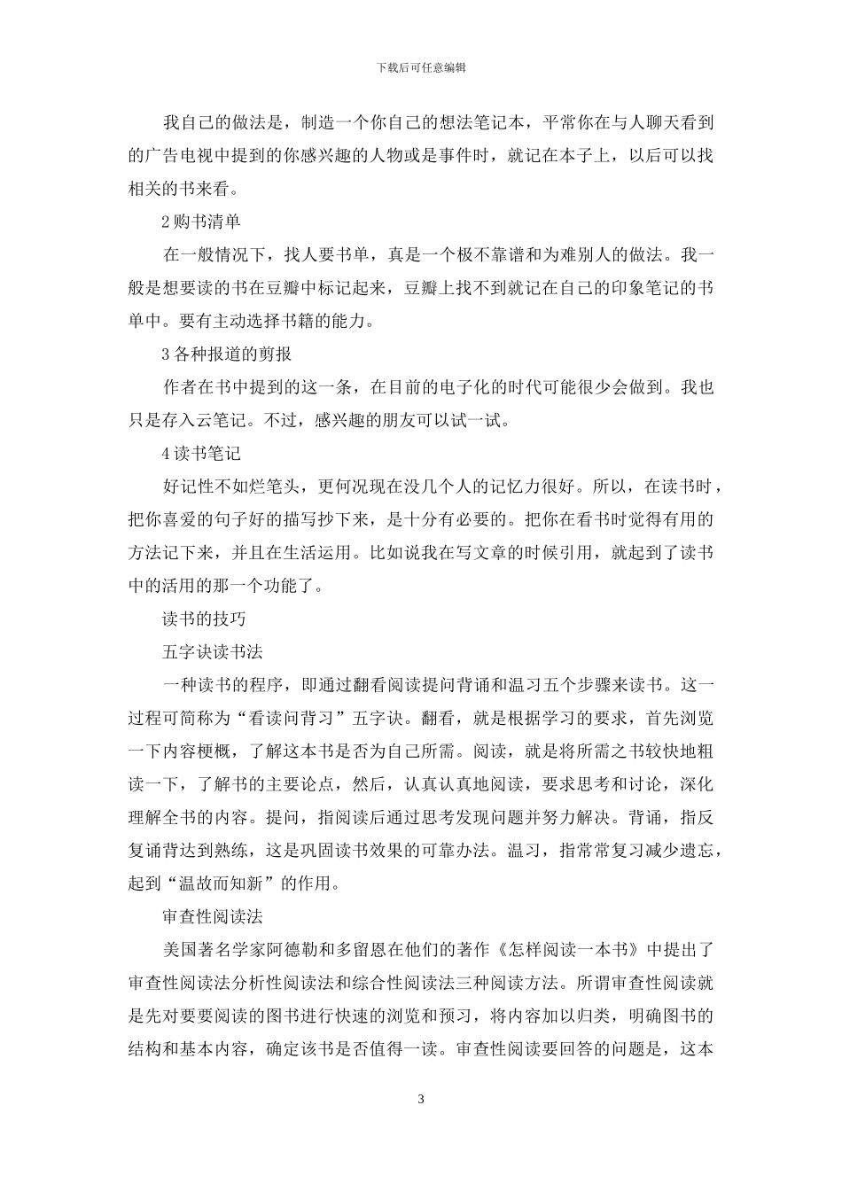 小学生一年级必读书目资料_第3页
