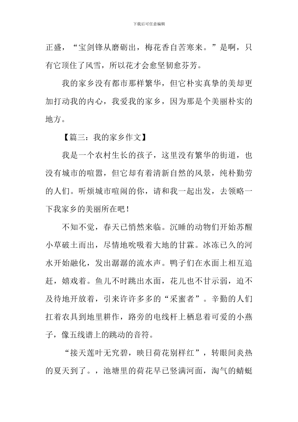 小学生三年级作文我的家乡_第3页