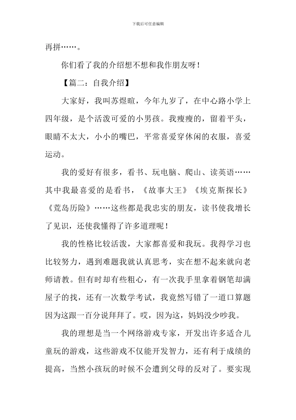 小学生个人介绍作文_第2页