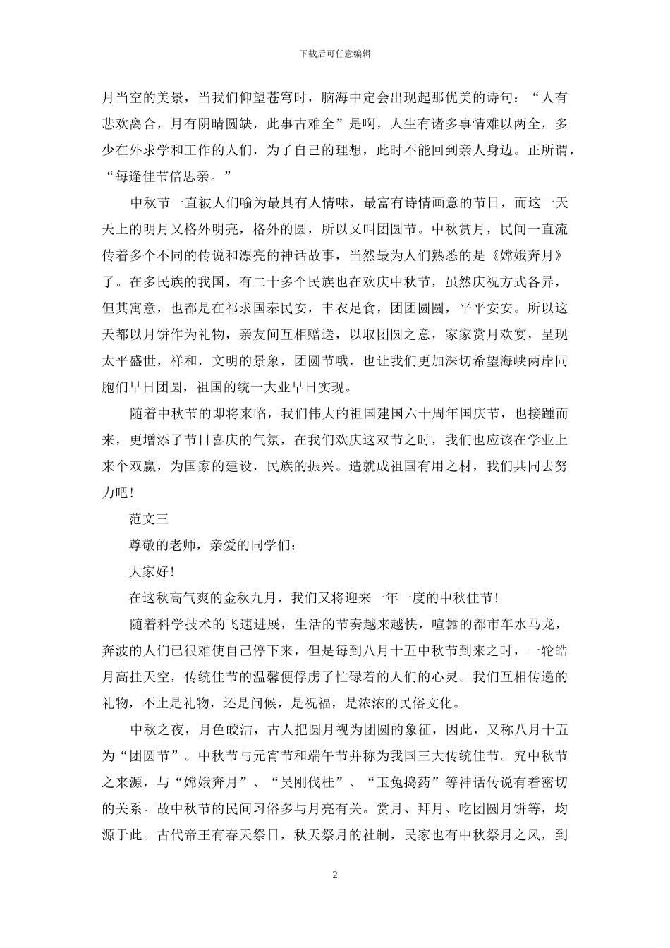 小学生中秋节演讲稿_第2页