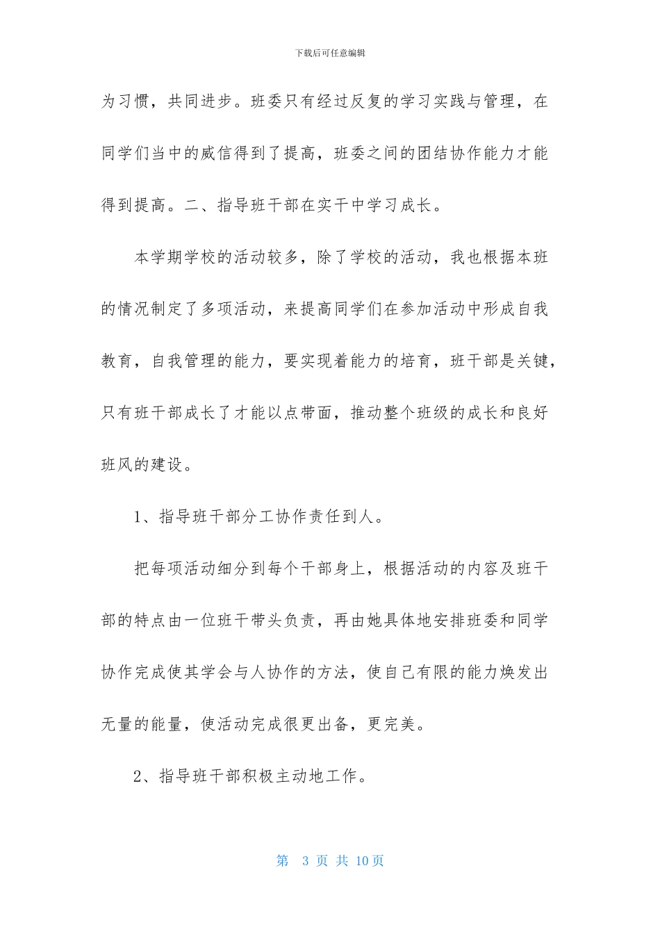 小学班长述职报告500字_第3页