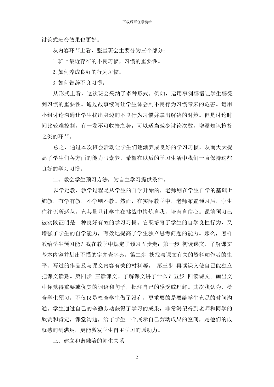 小学生“我能行”教育理论实践与研究_第2页