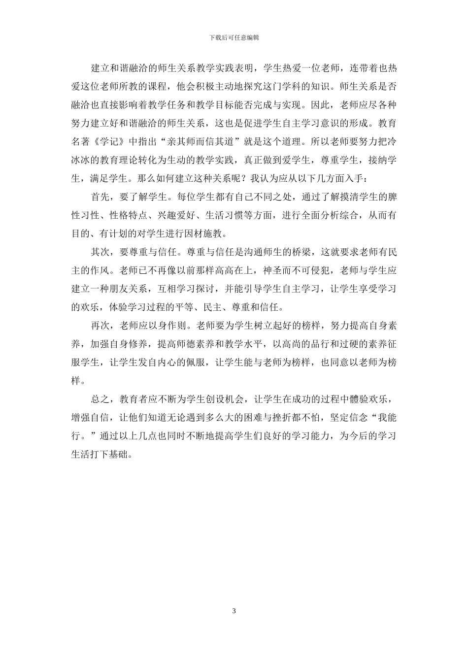 小学生“我能行”教育理论实践与研究_第3页