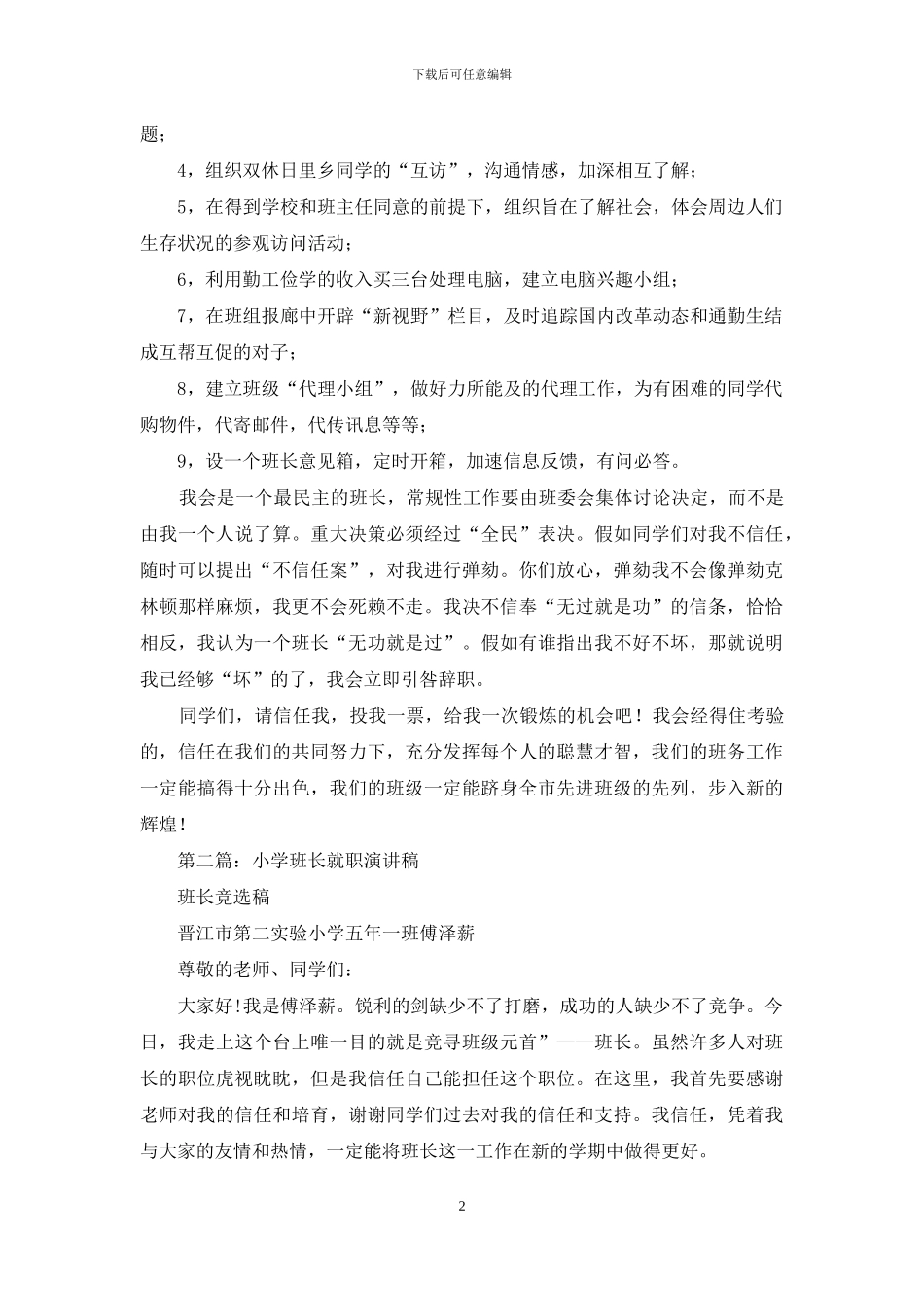小学班长就职演讲稿_第2页