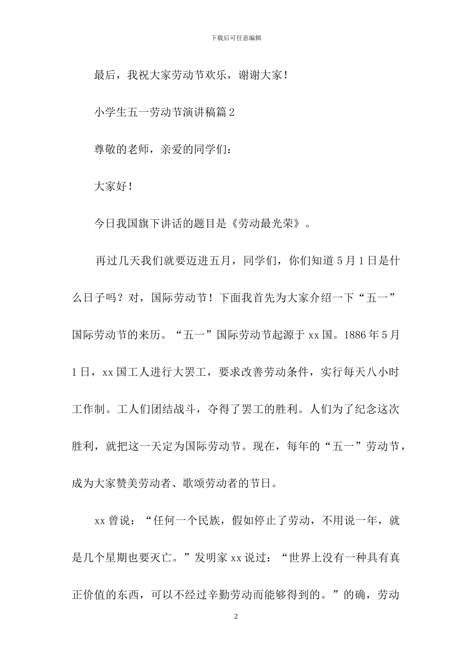 小学生五一劳动节演讲稿范文汇编5篇_第2页