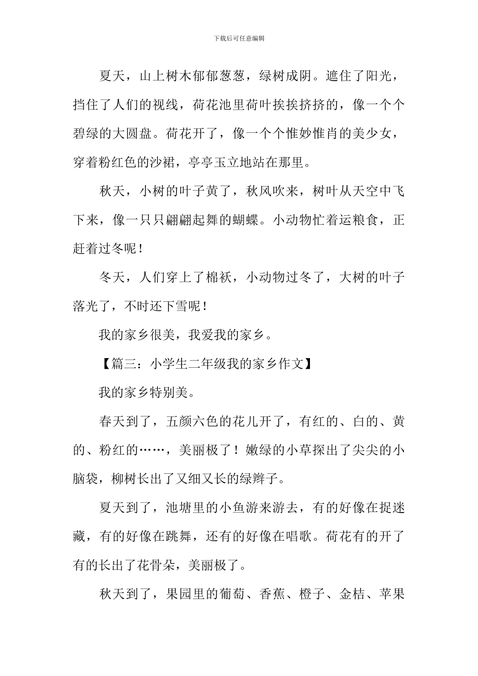 小学生二年级我的家乡作文_第2页