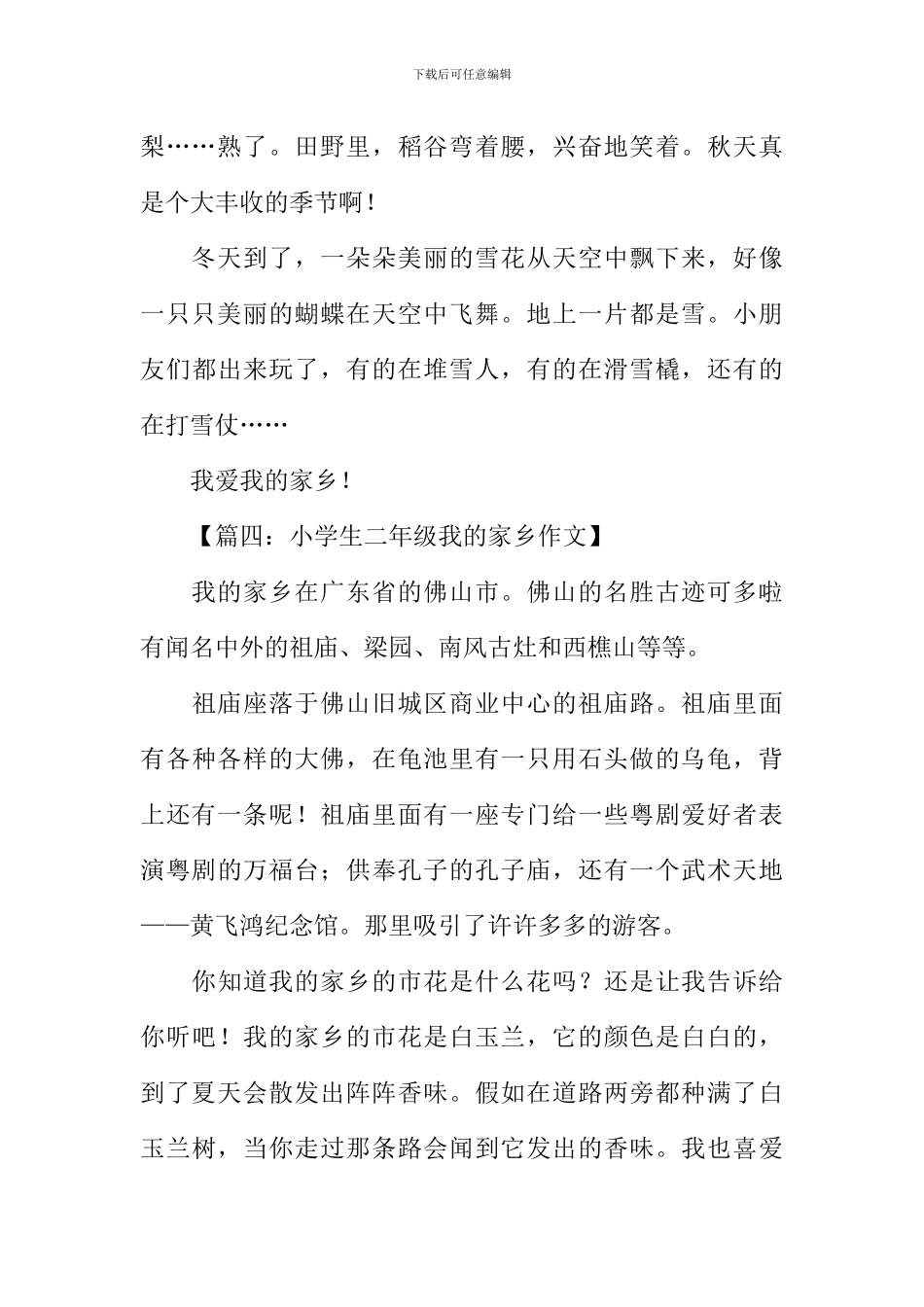 小学生二年级我的家乡作文_第3页