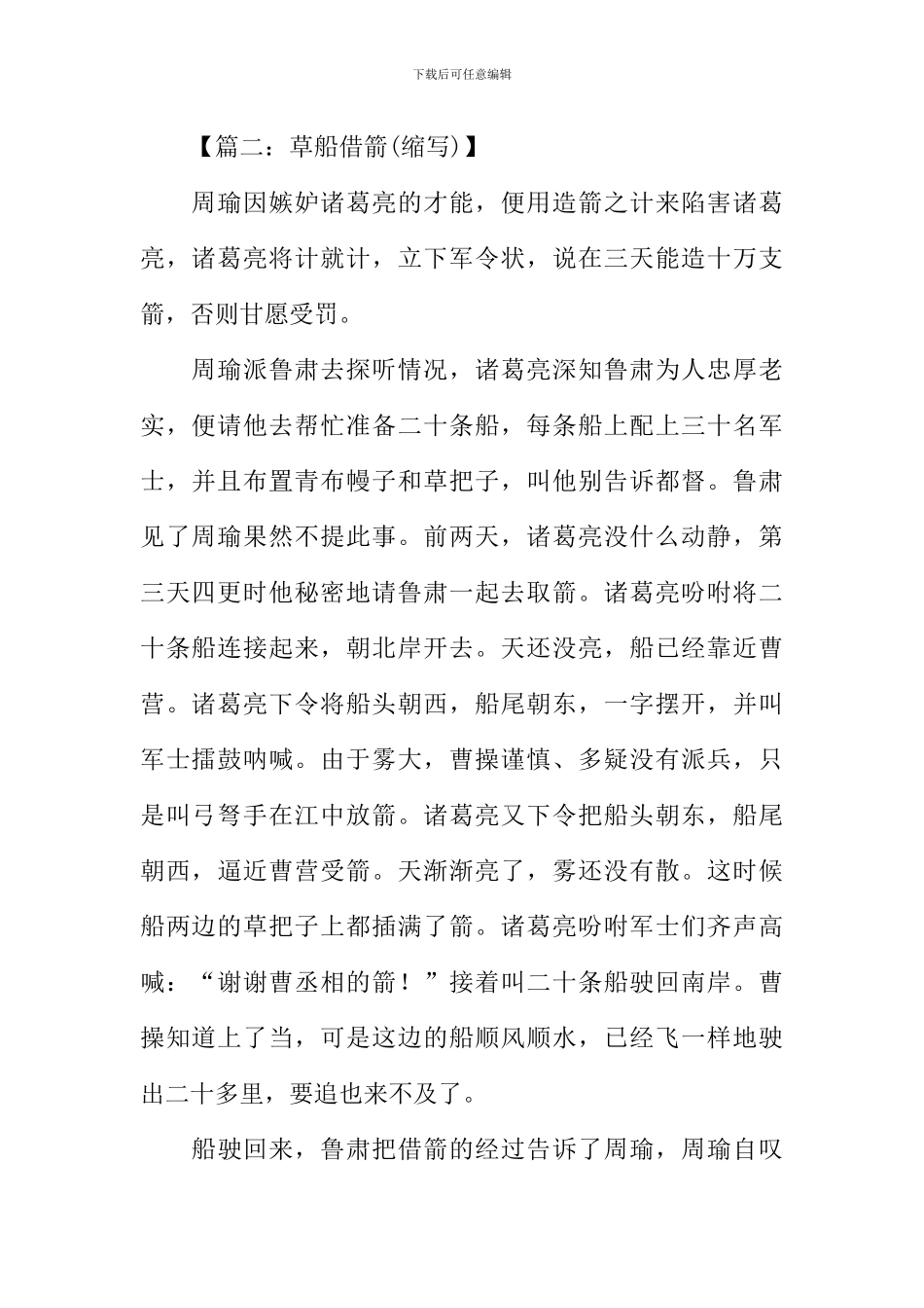小学生五年级第五单元作文_第2页