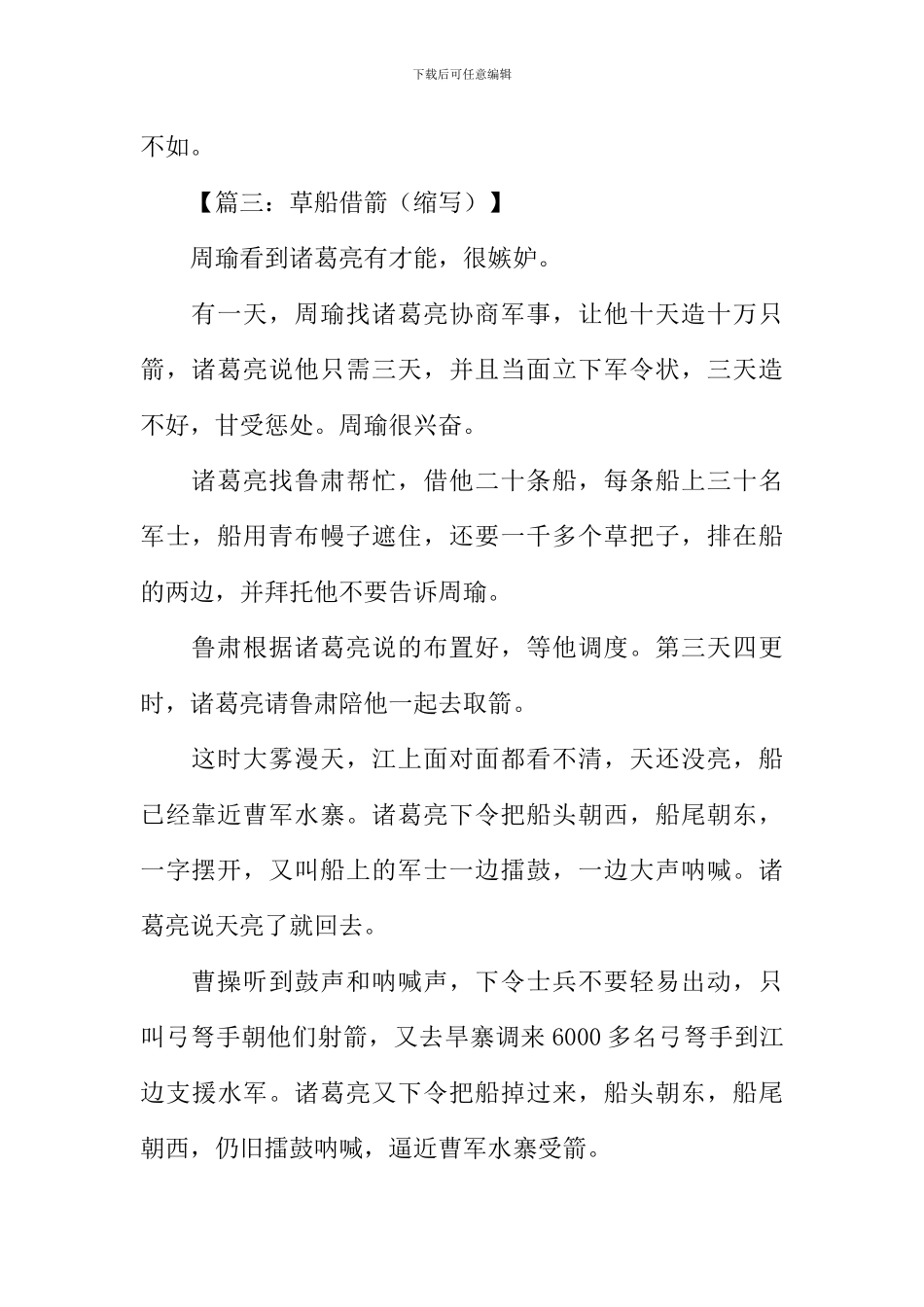 小学生五年级第五单元作文_第3页