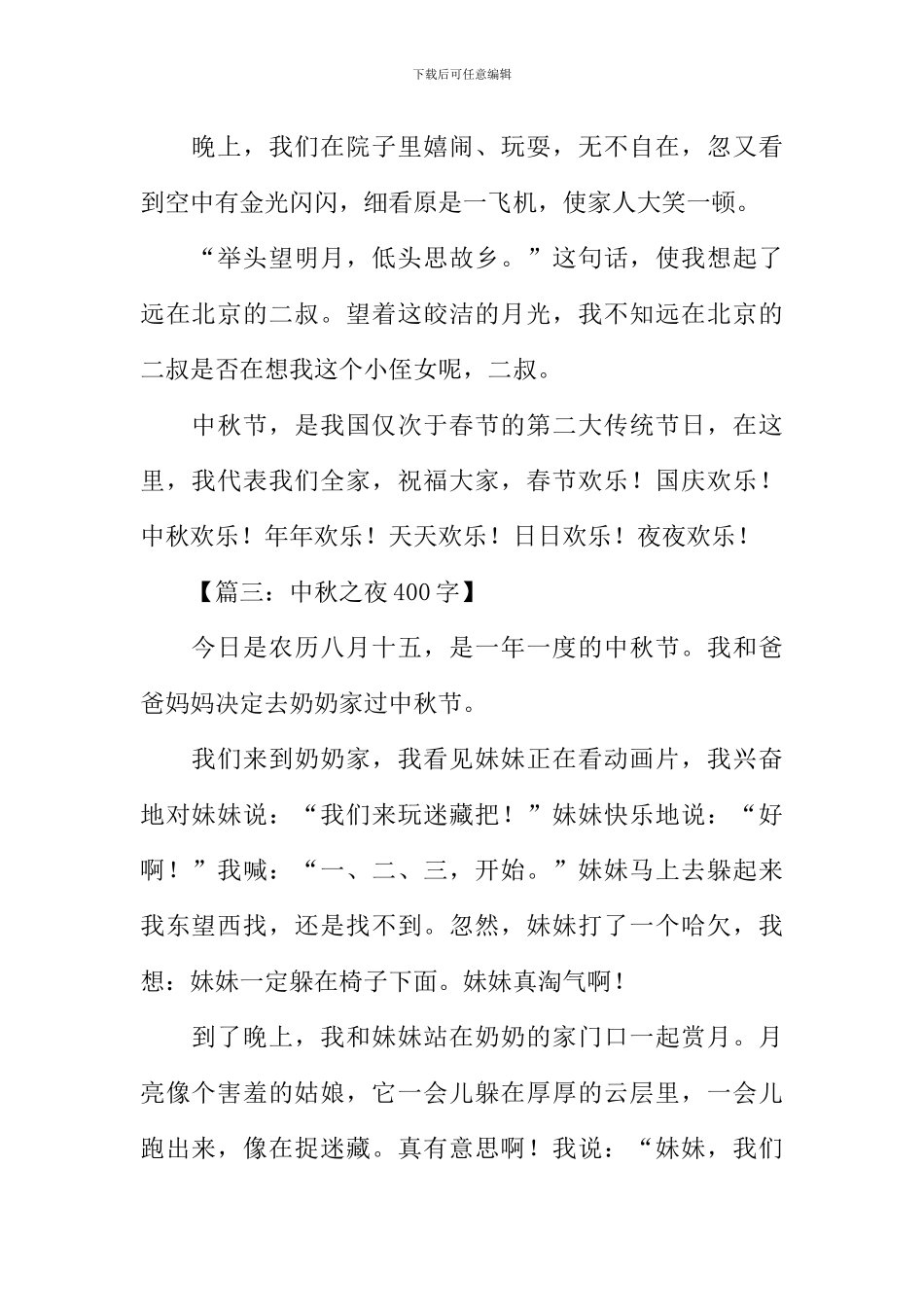 小学生作文中秋之夜_第2页