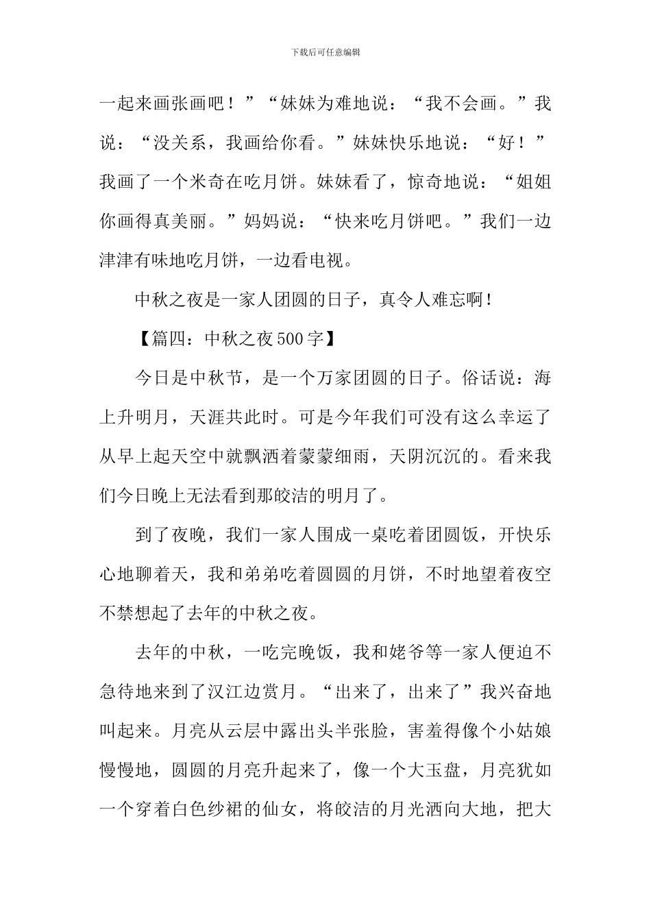 小学生作文中秋之夜_第3页