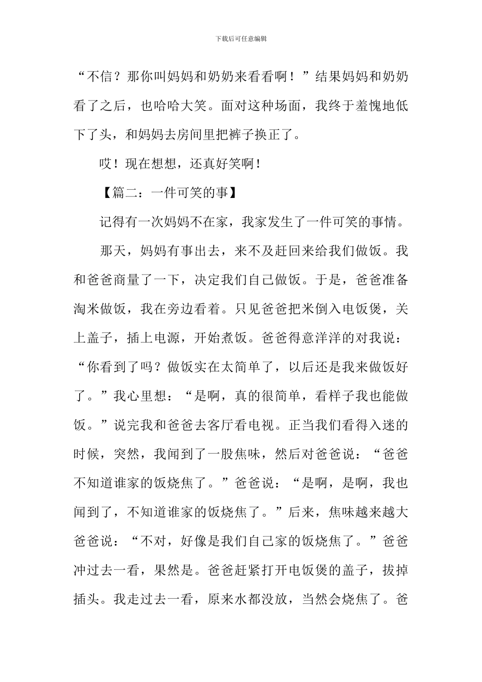 小学生作文可笑的事_第2页