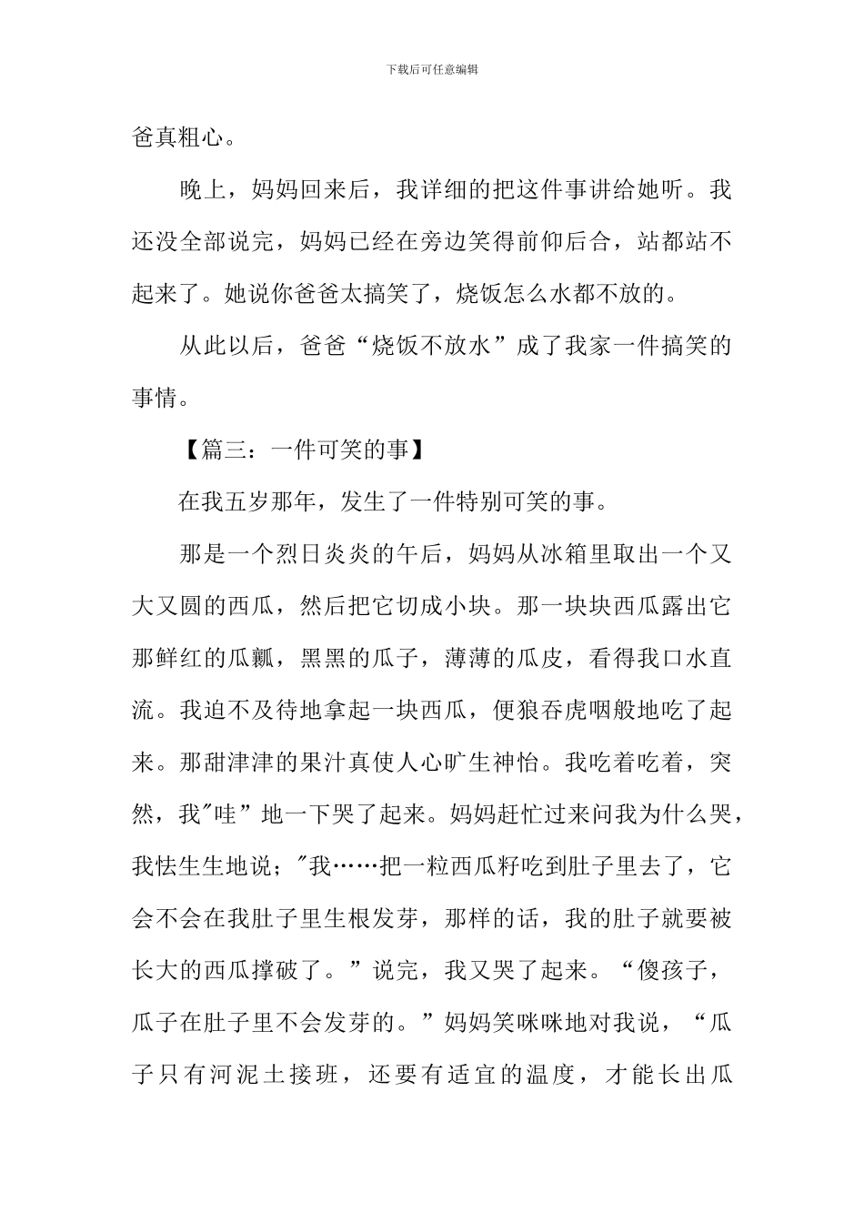 小学生作文可笑的事_第3页