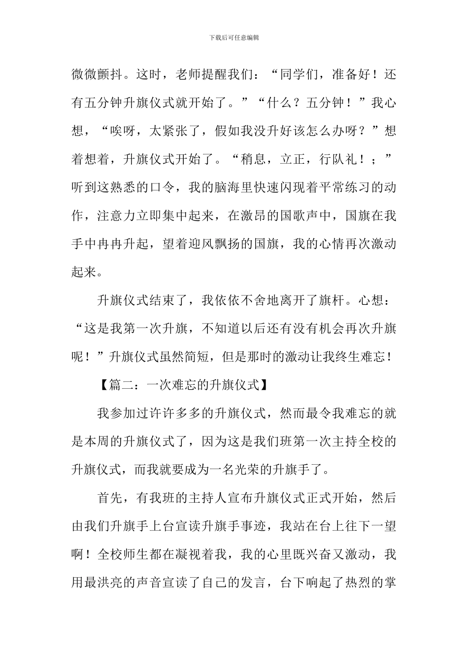 小学生作文升旗仪式_第2页