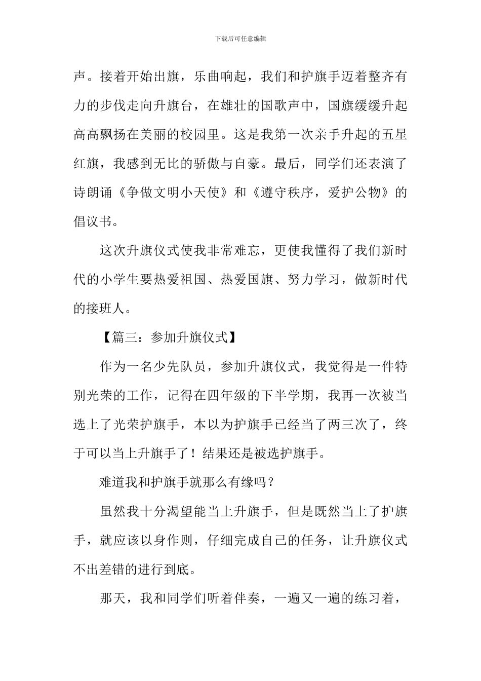 小学生作文升旗仪式_第3页