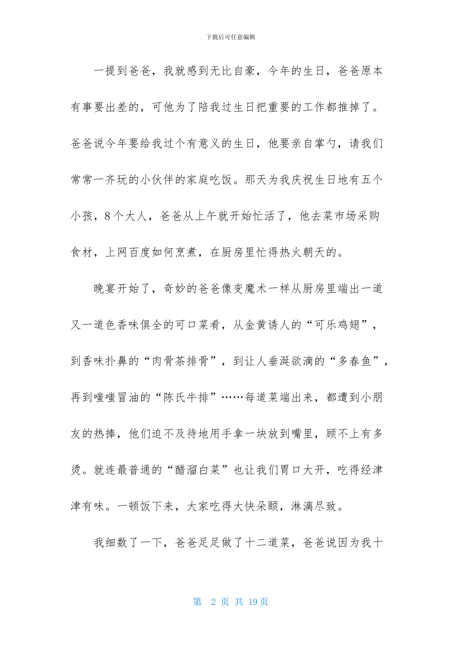 小学生五分钟演讲稿范文集锦9篇_第2页