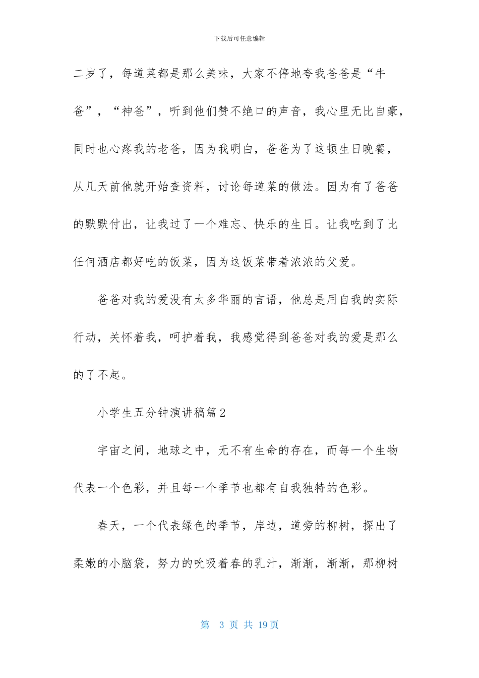 小学生五分钟演讲稿范文集锦9篇_第3页