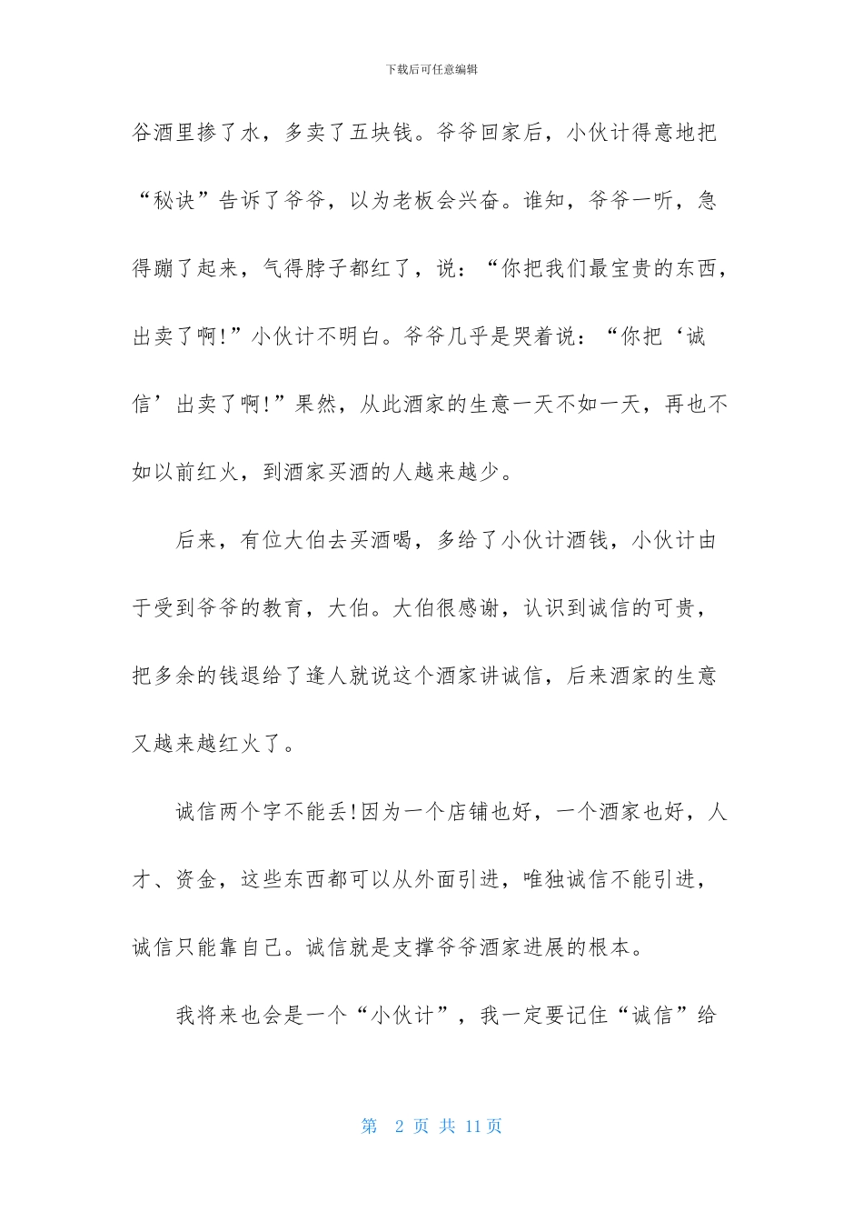 小学生五分钟演讲稿范文汇编五篇_第2页