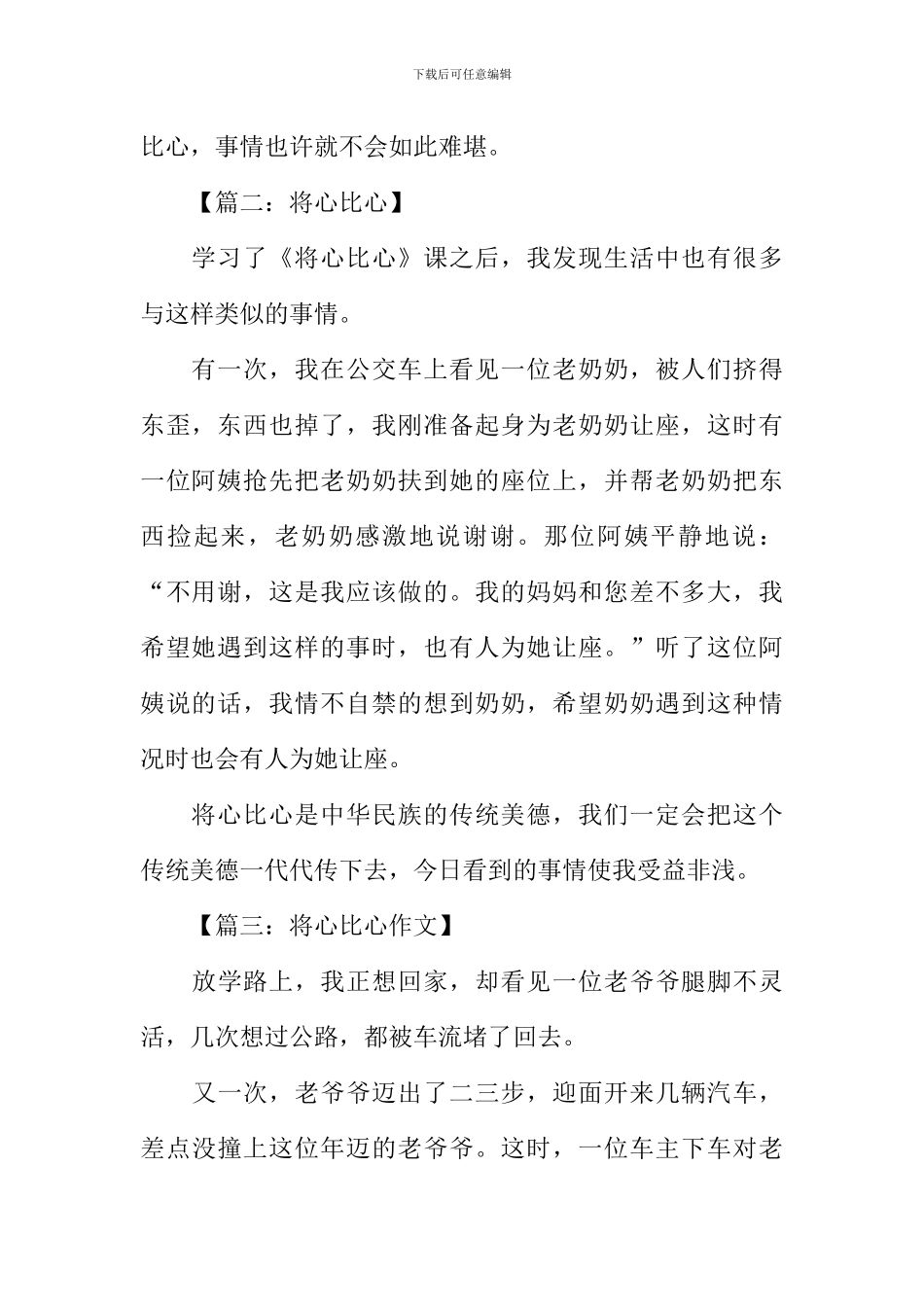 小学生作文将心比心_第2页