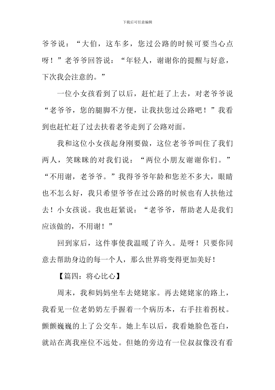 小学生作文将心比心_第3页