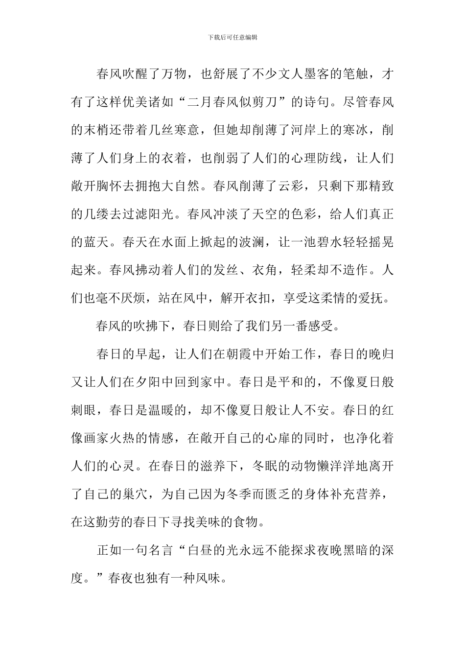 小学生作文我爱春天_第2页