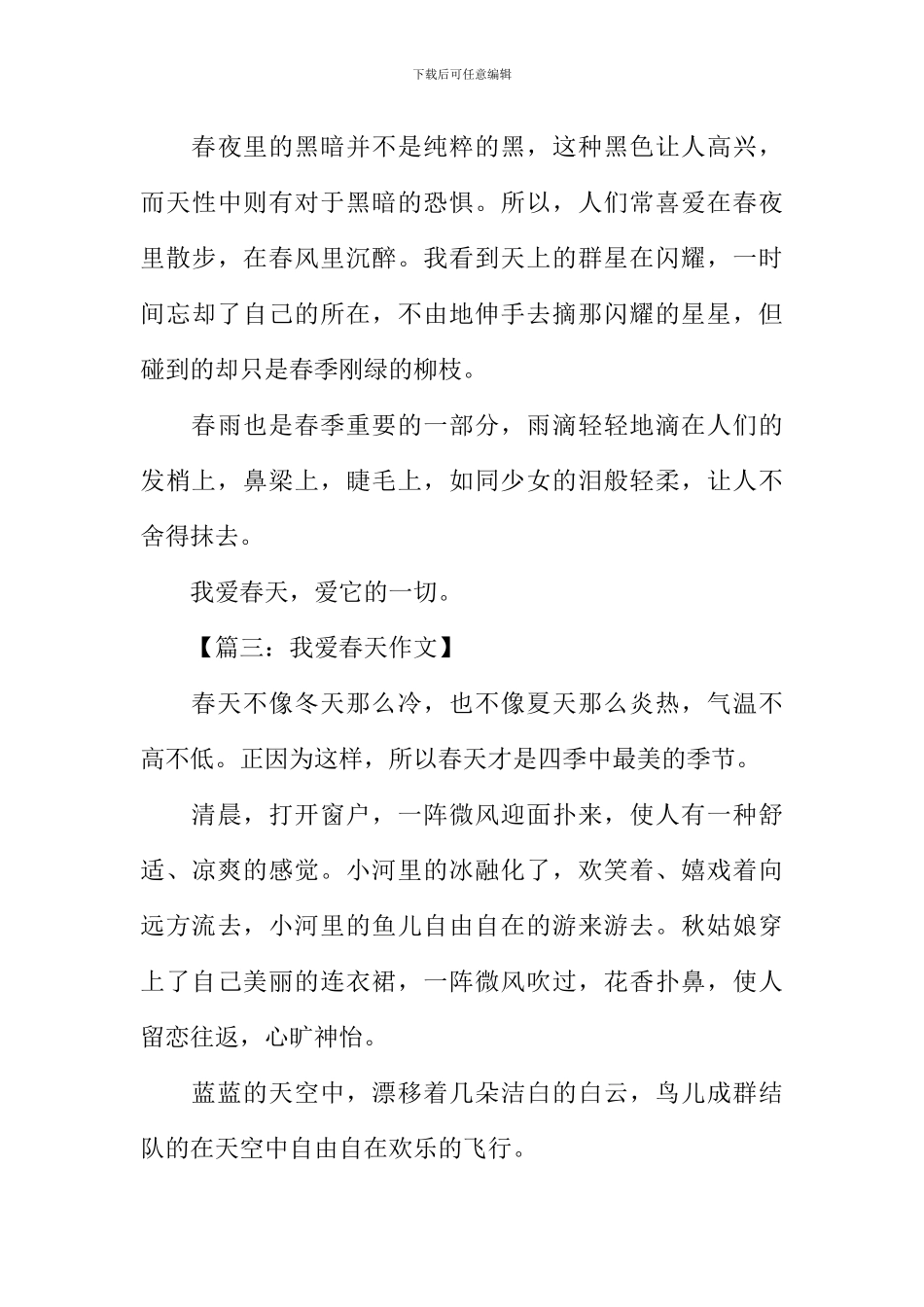 小学生作文我爱春天_第3页
