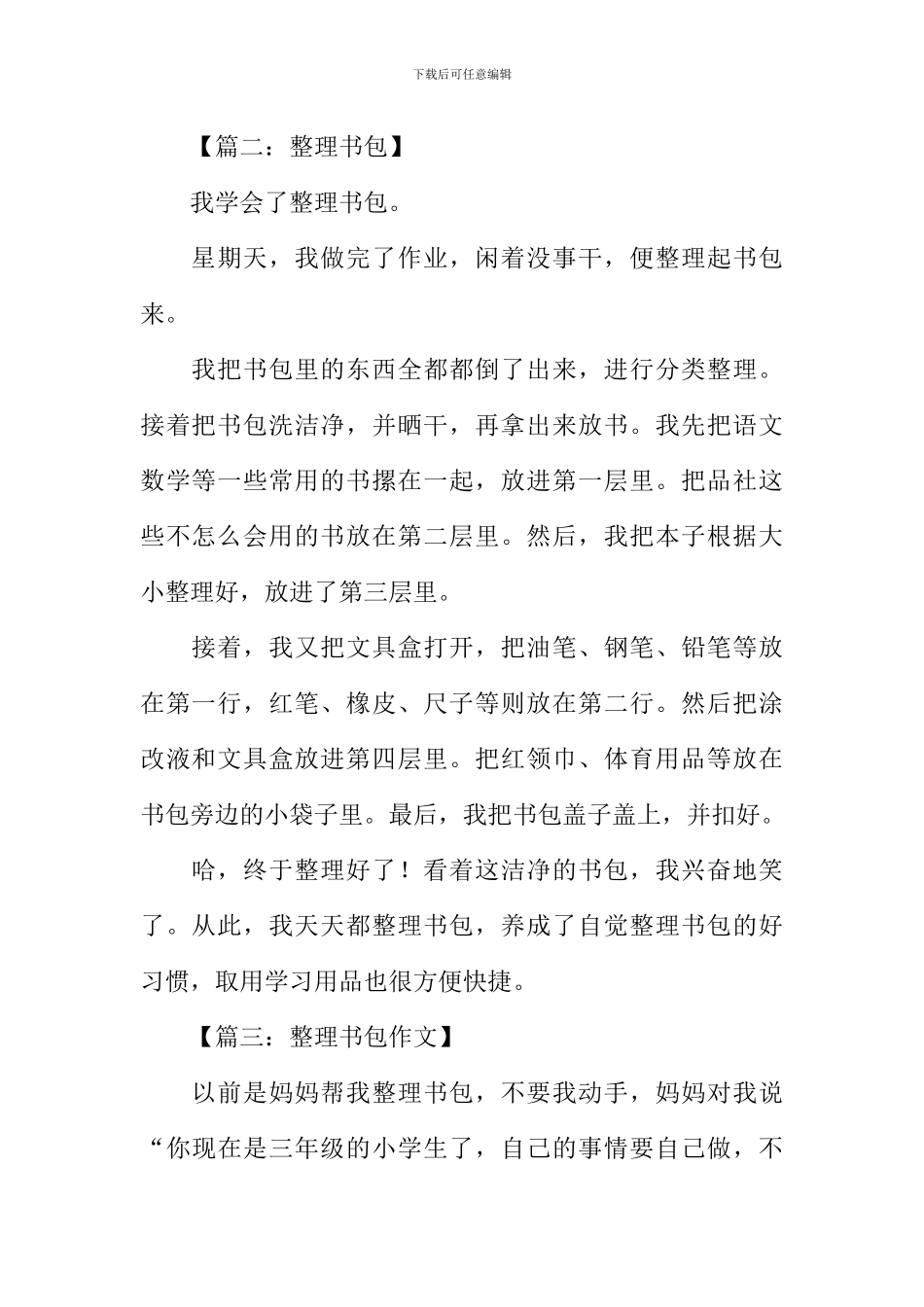小学生作文整理书包_第2页