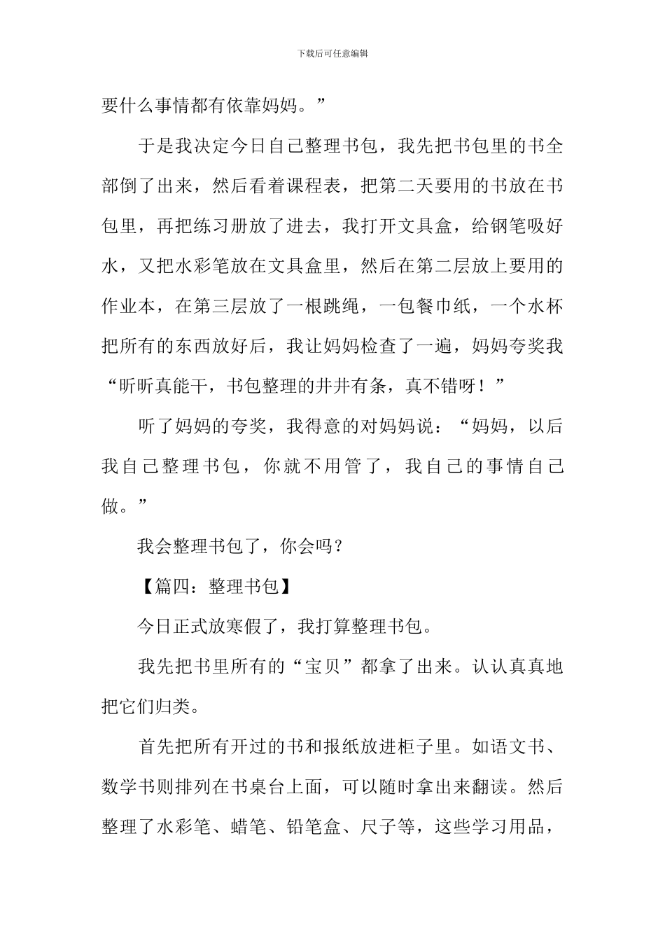 小学生作文整理书包_第3页