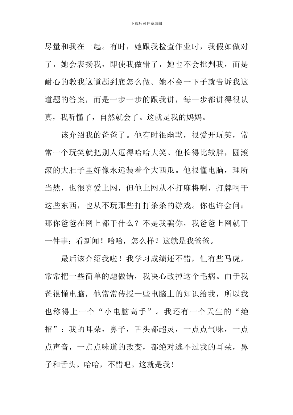 小学生作文温暖的家_第3页