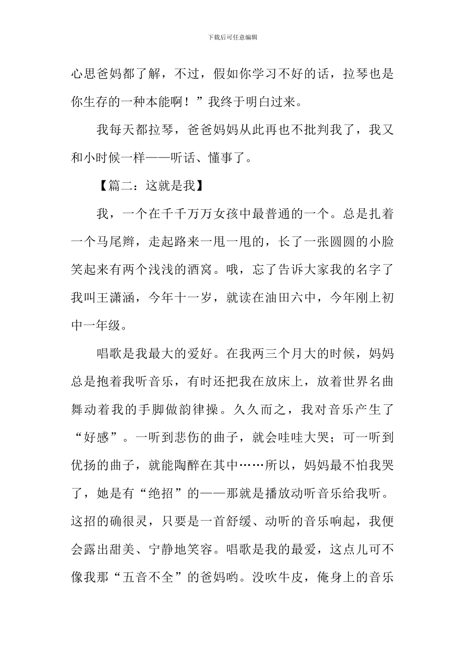 小学生作文这就是我_第2页