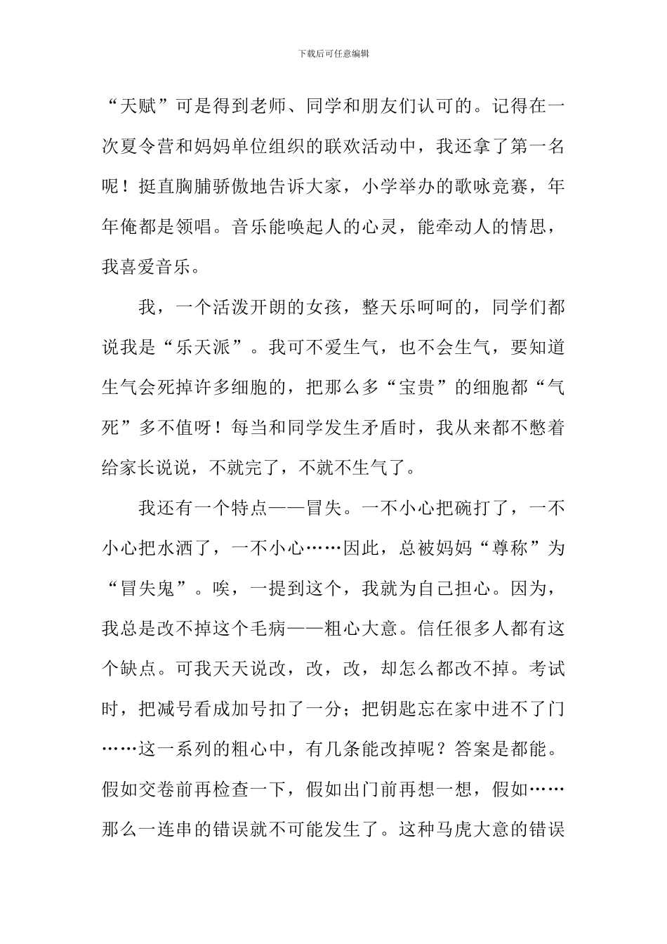 小学生作文这就是我_第3页