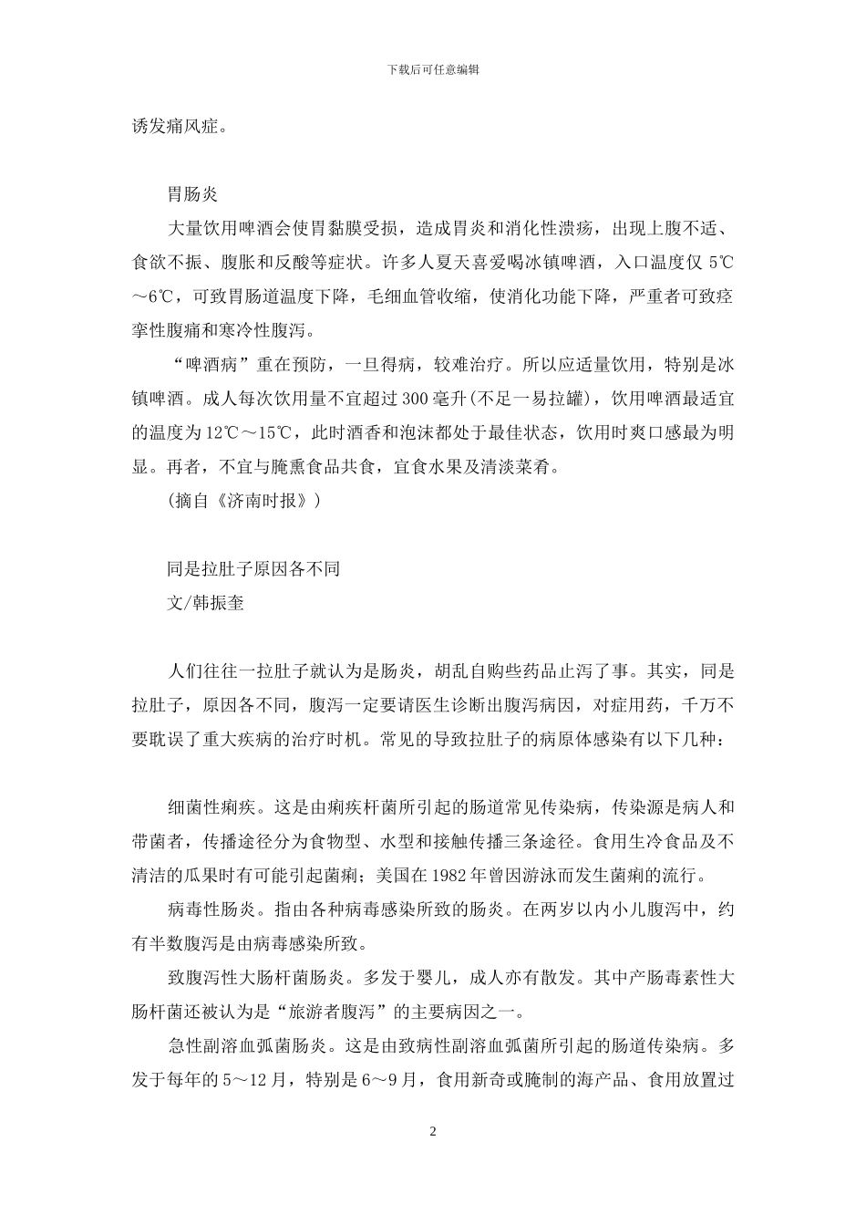 小学生健康提醒_第2页