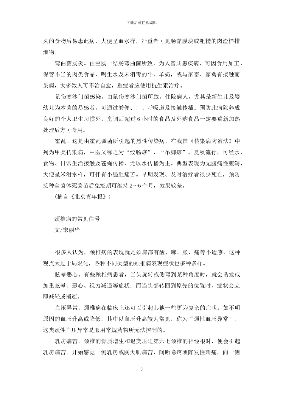 小学生健康提醒_第3页