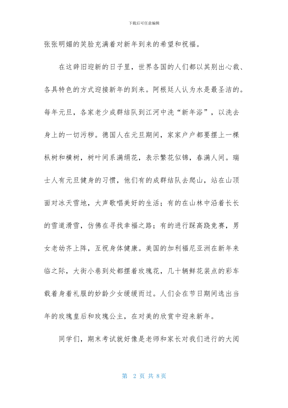 小学生元旦演讲稿4篇_第2页