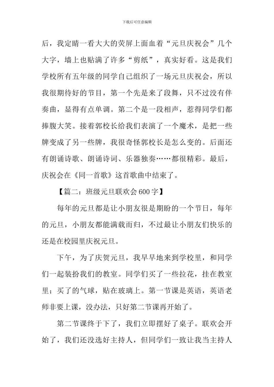 小学生元旦节作文_第2页