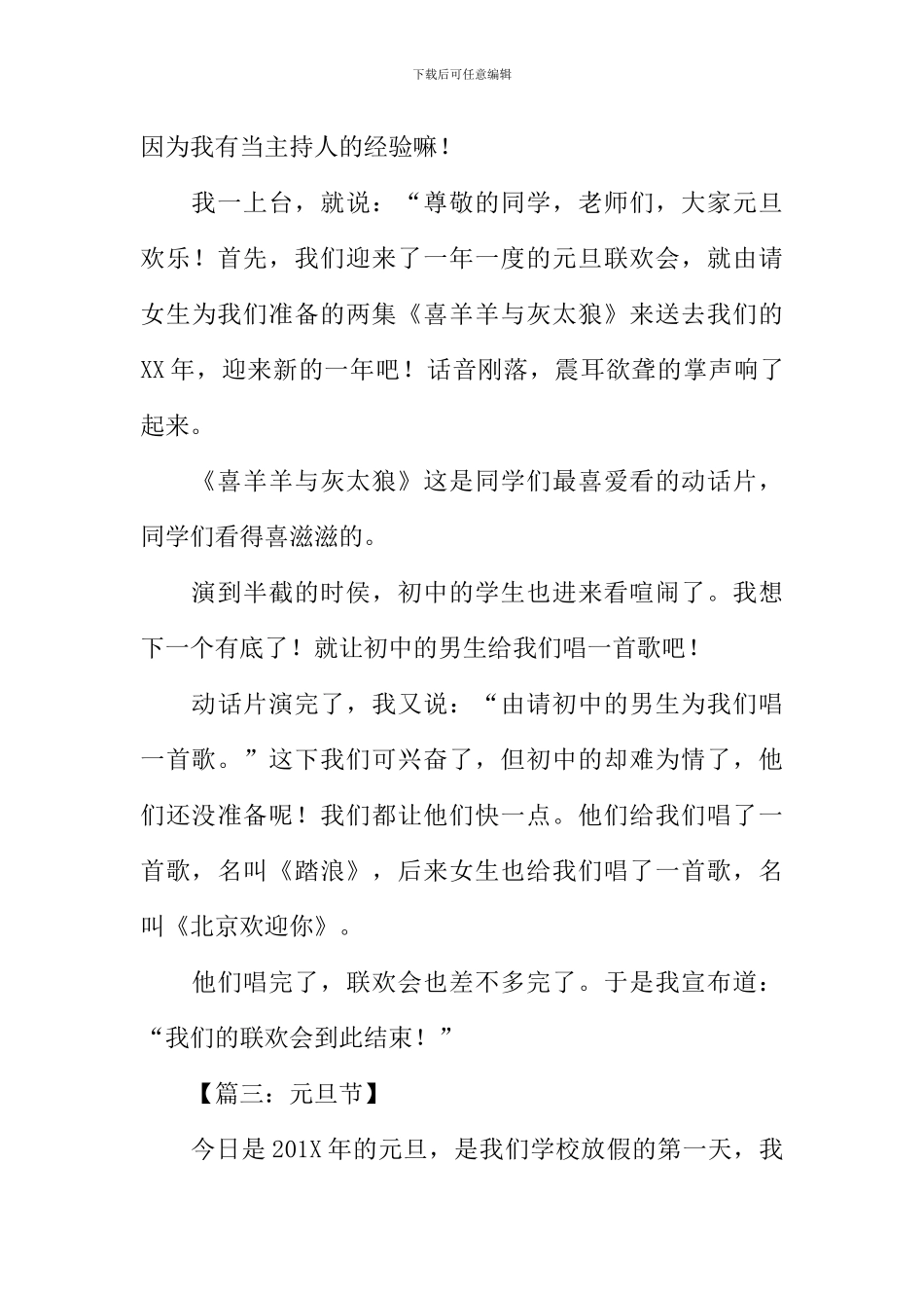 小学生元旦节作文_第3页