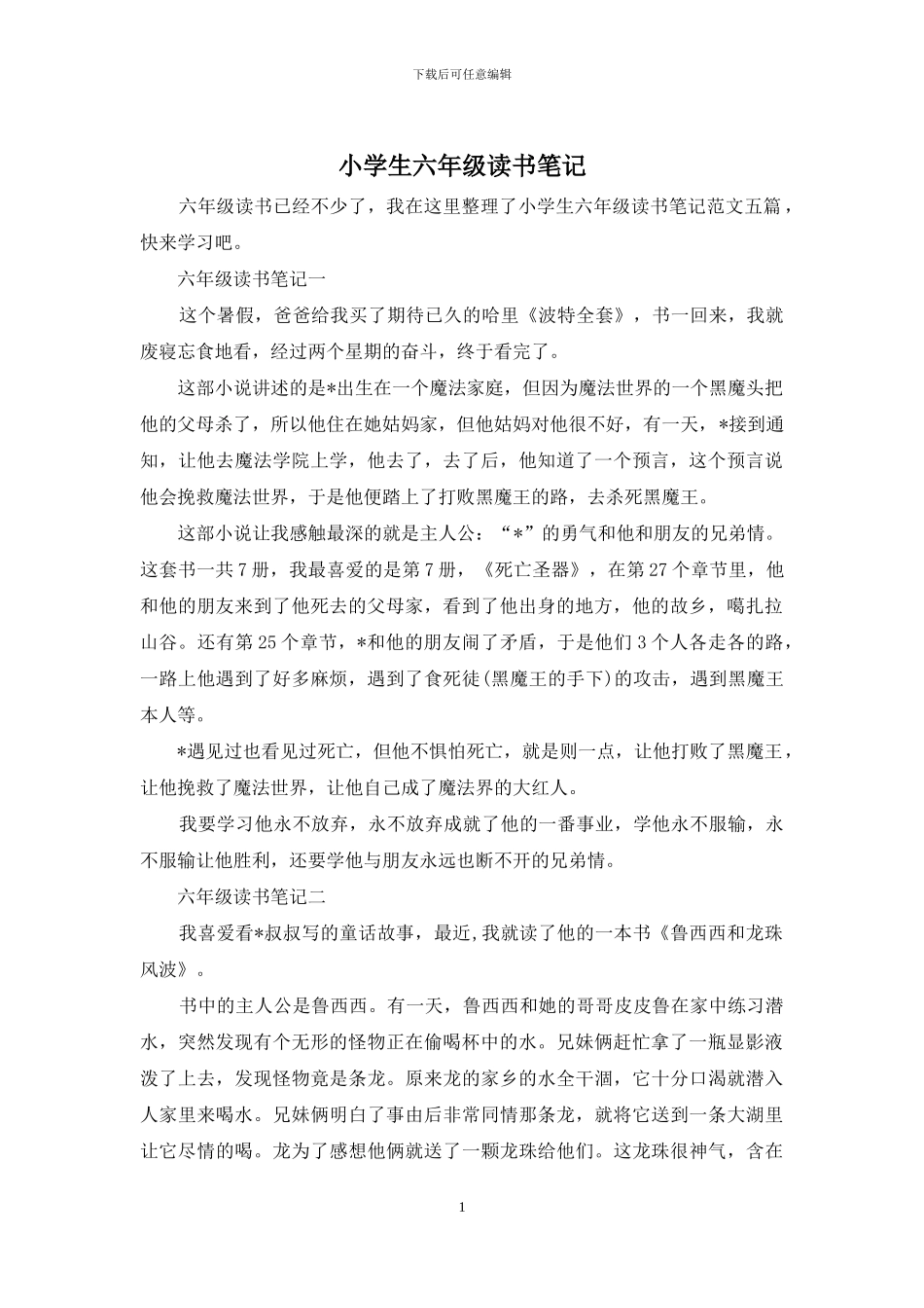 小学生六年级读书笔记_第1页