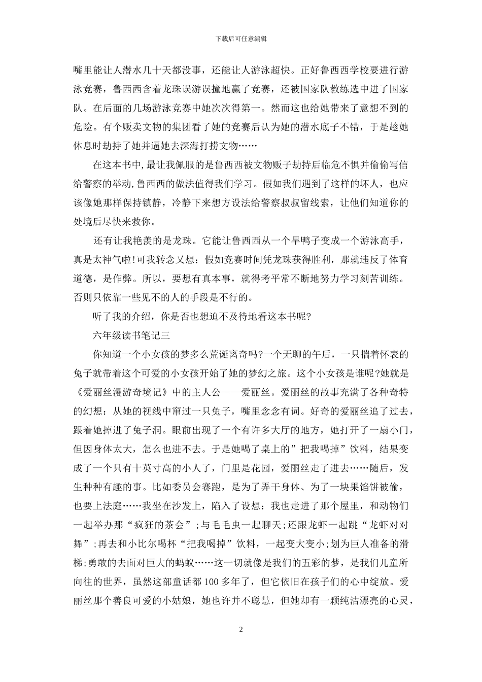 小学生六年级读书笔记_第2页