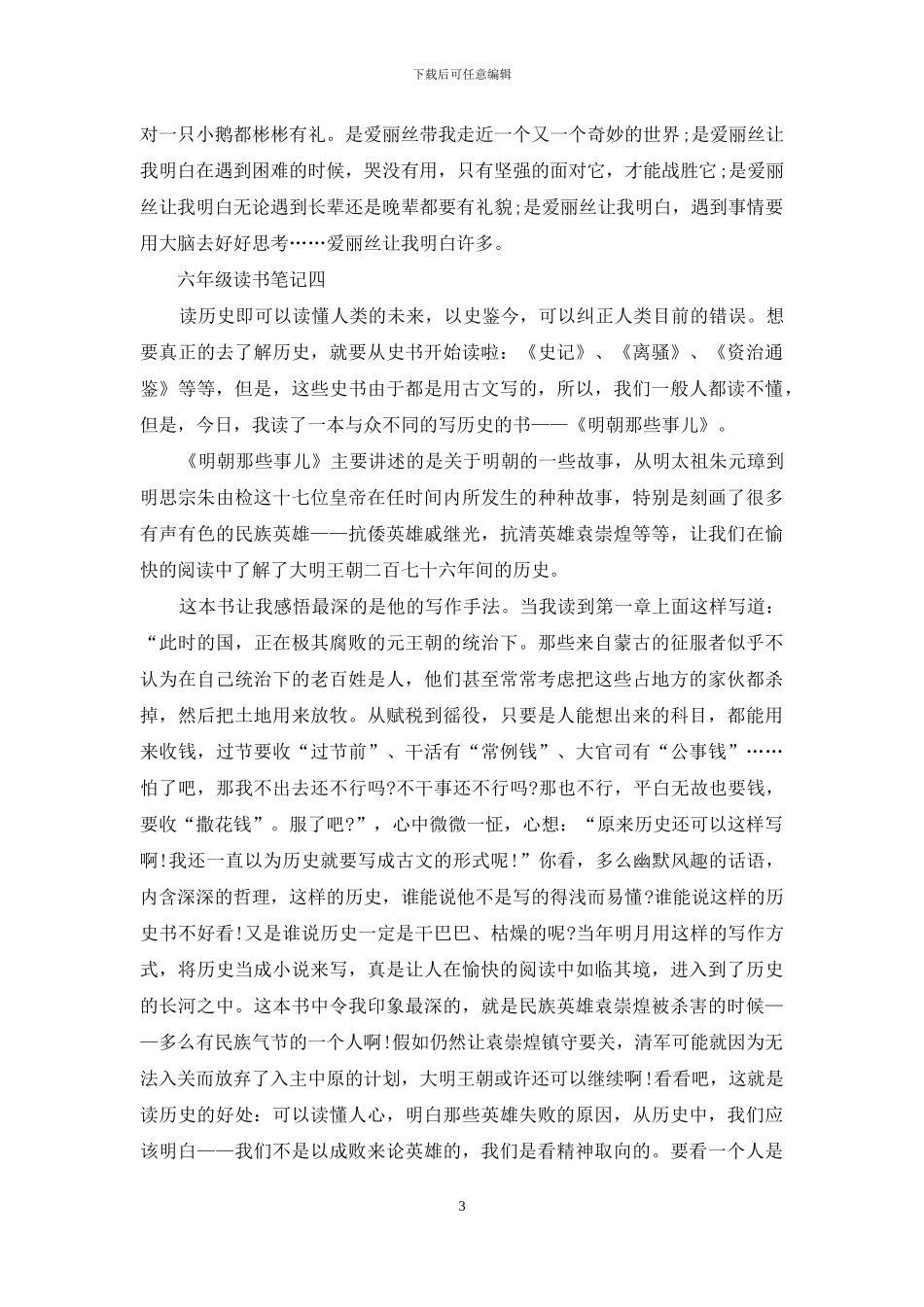 小学生六年级读书笔记_第3页