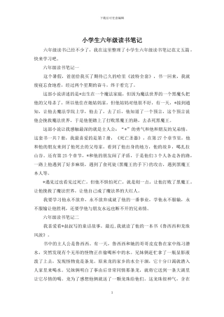 小学生六年级读书笔记