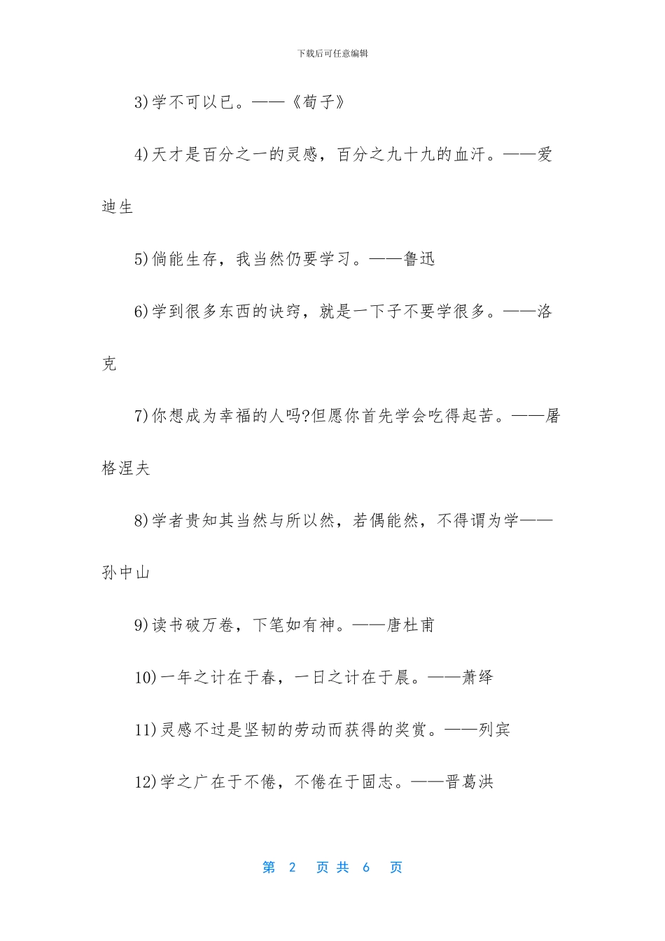 小学生六年级读书黑板报-小学生读书主题黑板报_第2页